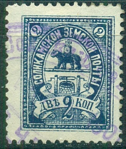 Соликамский уезд, 1905, Соликамск,, 2 копейки, № 20 ? гашеная